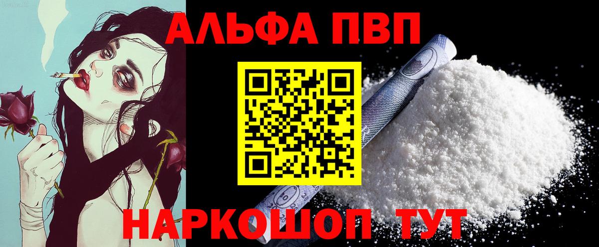A-PVP Соль Ковров