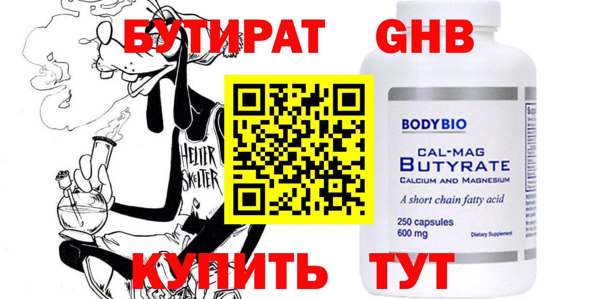 БУТИРАТ 1.4BDO Ковров