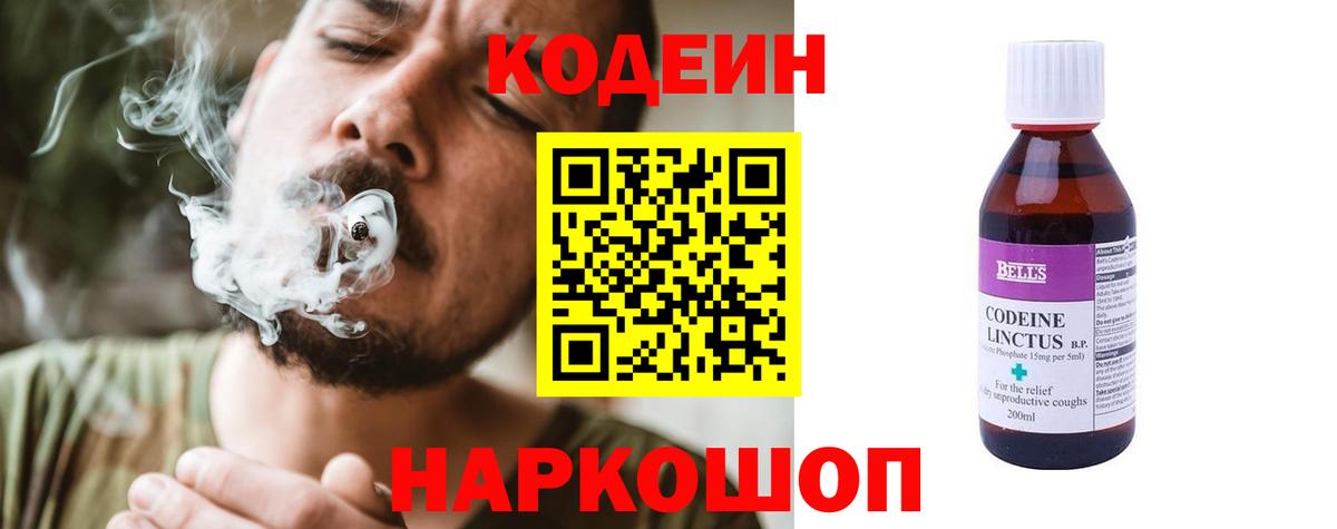Кодеиновый сироп Lean Purple Drank Ковров