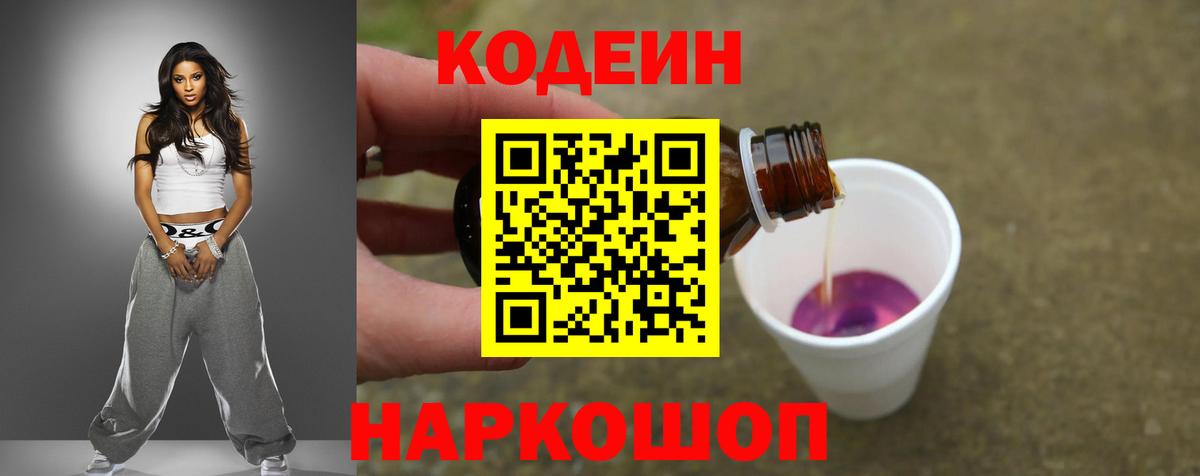 Ковров  Кодеиновый сироп Lean Purple Drank  Вход с VPN 
