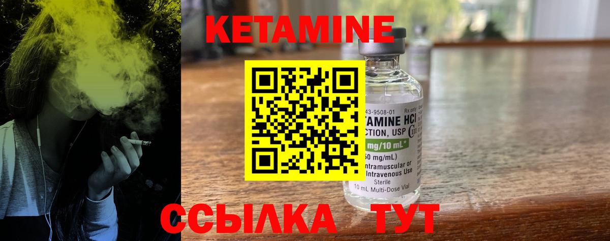 Кетамин ketamine  Вход с VPN  Ковров 