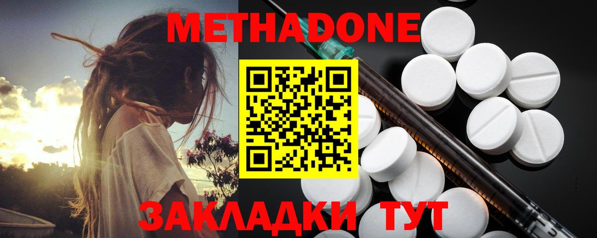 Метадон VHQ  Метадон белоснежный  Ковров  Вход с VPN 